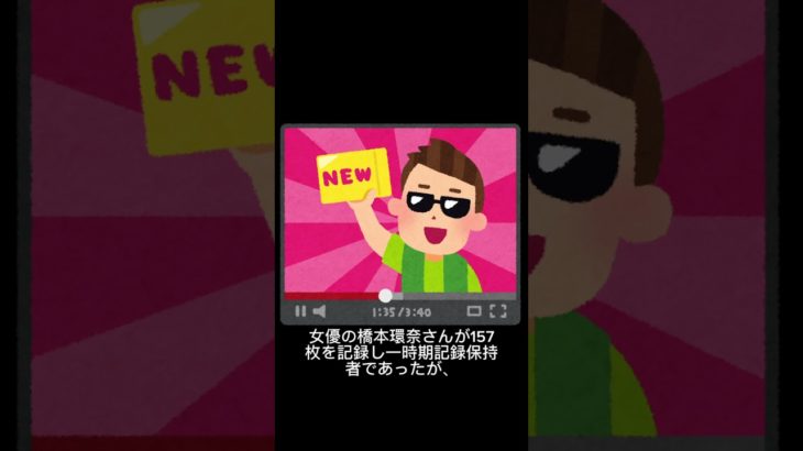 橋本環奈やフィッシャーズが〇〇のギネス記録に挑戦！#shorts #ギネス記録