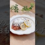 【グルテンフリー】おもちフレンチ　#ダイエット #ダイエットレシピ #shorts