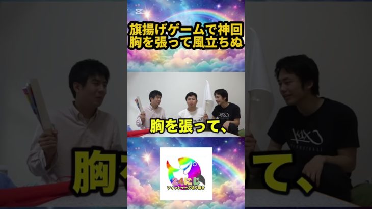 胸を張って、風立ちぬ #フィッシャーズ切り抜き #shorts