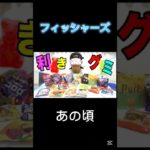 中高生には懐かしい、、、＃フィッシャーズ#ショート