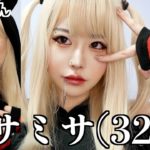 【平成メイク】ミサミサになりたいっ♡