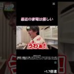 最近の家電は優しい#フィッシャーズ切り抜き #ネタバレ注意