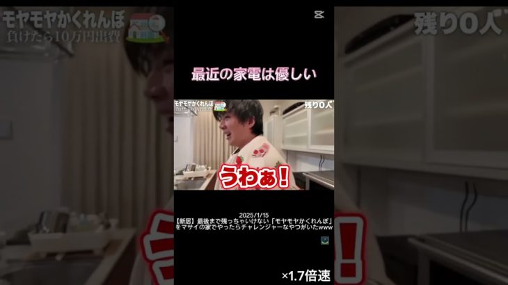 最近の家電は優しい#フィッシャーズ切り抜き #ネタバレ注意