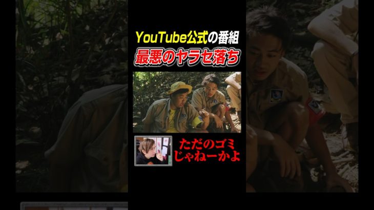 【黒歴史】ヤラセが酷すぎるフィッシャーズ