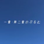 一重・奥二重のぷるむ のライブ配信