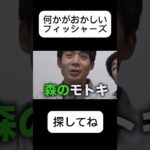 チャンネル登録して！#フィッシャーズ切り抜き #フィッシャーズ#セイキンマニア #セイキン