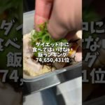 これは痩せてしまう😨#ダイエット #ダイエット失敗 #ダイエット成功 #筋トレ #筋肉 #ルーティン