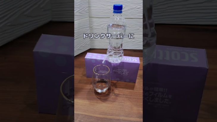 【これ知ってる？】ペットボトルのドリンクサーバー🥤