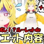 新年になったのでダイエット内容をルーレットで決めるトラ【ダイエット/うる虎がーる】