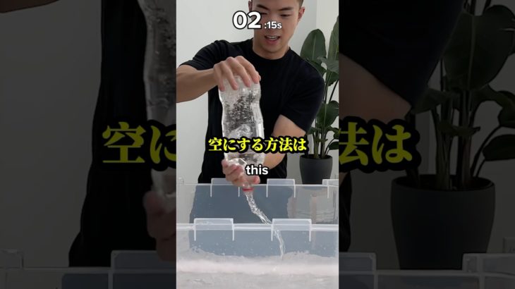 ペットボトルを最速で空っぽにする方法