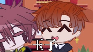 玉子!!【ガチャクラブ】【雑編集】【音源フィッシャーズ】