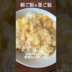 毎日更新！ダイエット#ダイエット#ショート動画#食事記録#アラフォーダイエット