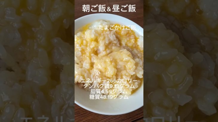 毎日更新！ダイエット#ダイエット#ショート動画#食事記録#アラフォーダイエット