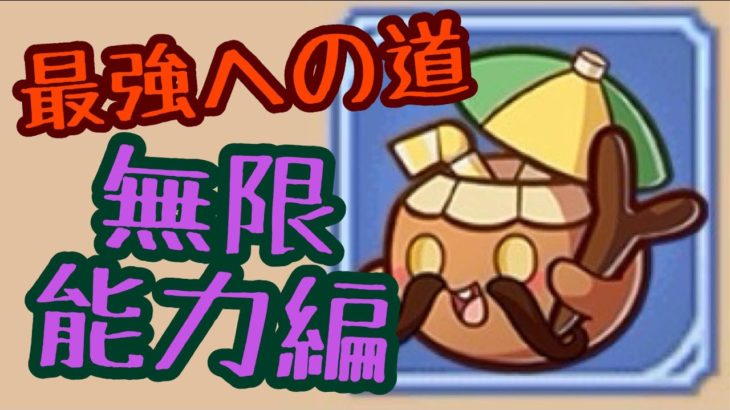 【キノコ伝説】使われてないペットは実は・・・無限だった！？【知損情報】