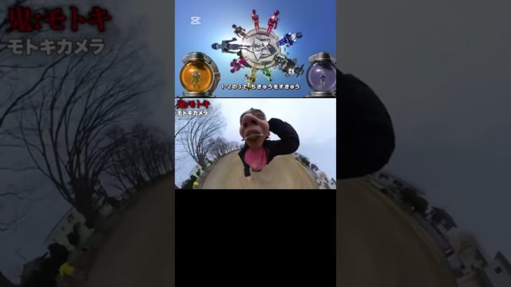 キュウレンジャーとフィッシャーズのカメラを口加えて逃げる鬼ごっこ