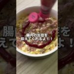 レンジでグラタン　#ダイエットレシピ #ダイエット #簡単レシピ #痩せる料理 #料理 #自炊 #レシピ #タンパク質