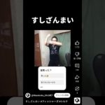 ショートに出てきて何時間も笑った🤣フィッシャーズ シルク すしざんまい