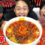 【激辛】エイリアンにしか食べれない『台湾ラーメン』を完食する事はできるのか！？
