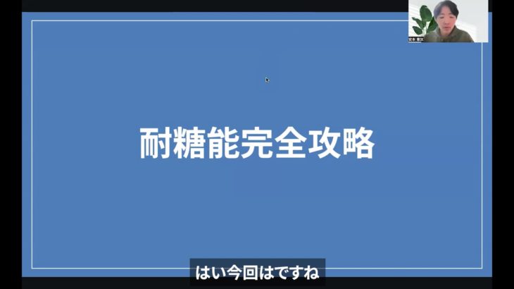 【徹底解説】耐糖能改善