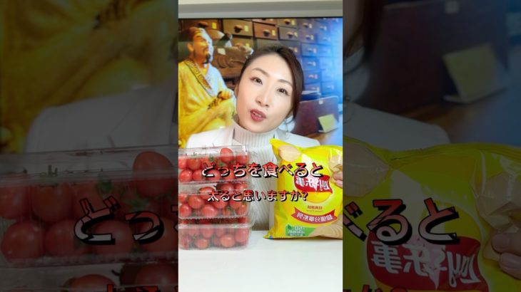 どっちが太る？スナック菓子vsプチトマト　#食べ痩せダイエット #美容 #食事改善 #痩せる食べ方 #太らない食べ方 #体質改善ダイエット #体質改善