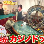 【ドッキリ】人の家を勝手にカジノにして稼ぐまで脱出できなくしてあげたら闇のゲーム始まって大爆笑www