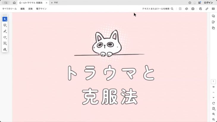 1-2-1トラウマとは