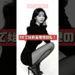 【ダイエット脳を作る】まずはこれから始めて！1分で始める理想の私！ #ダイエット #ダイエットしたくなる #shorts