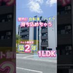自転車・バイクがお部屋に持ち込めちゃう🚲築浅ペット可1LDK✨【TEL】092-400-0240【LINE ID】 @385knjor【LINE】https://lin.ee/RTCPQH0