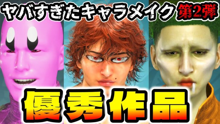 【モンハンワイルズ】皆のキャラメイク集第2弾！発想が凄すぎる【キャラクリ】