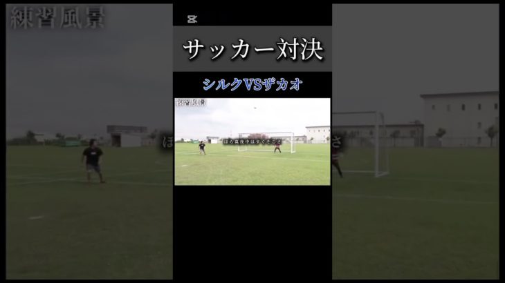 2人共かっこよすぎ！ #フィッシャーズ #サッカー #shorts