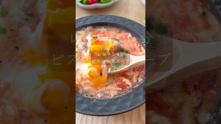 20kg痩せた！ビスマルクスープ　#ダイエットレシピ　#レンジで簡単