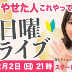【21〜22時】10kgやせた人がやったことSP｜Ellyの日曜定例ライブ