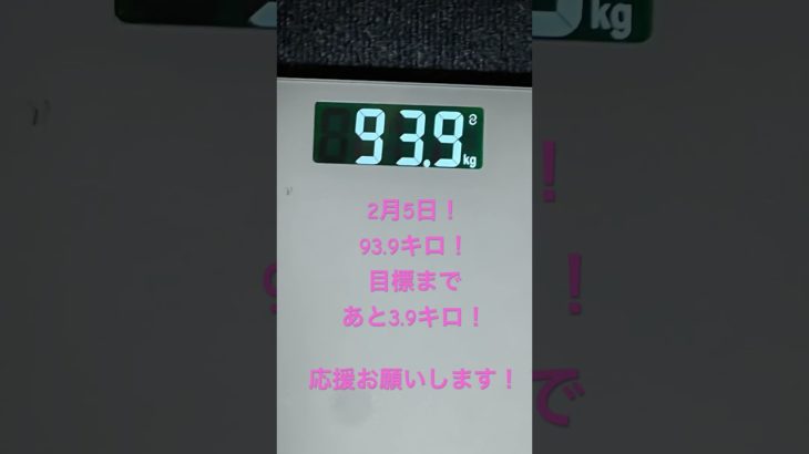 2月5日ダイエット報告！#オートファジー #ダイエット