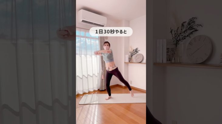 30秒で全身痩せしよ🩷🤭#アラフォーダイエット #垢抜け #宅トレのみで痩せる #宅トレ女子