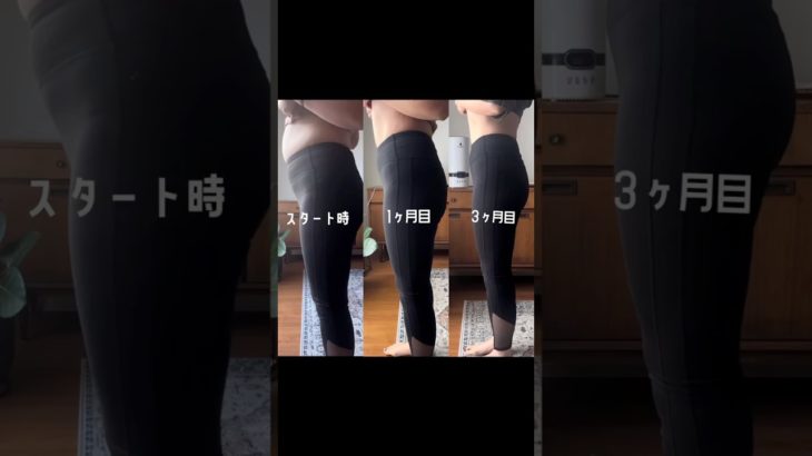 【ダイエット3ヶ月目経過報告】18㎏激太りしたアラフォー主婦のダイエット記録