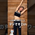 ウエスト-34cm達成したねじねじワーク💪　#ダイエット #美容 #垢抜け