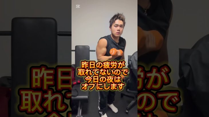 細マッチョになるまでダイエット第4話見た目が痩せた！#ダイエット #ダイエット記録