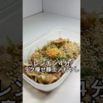 今だけダイエットブック配布中ズボラでもできる簡単激痩せレシピを紹介！レンチン５分ラク痩せ豚エノもやし#ダイエット#簡単レシピ#5分レシピ#レシピ#料理