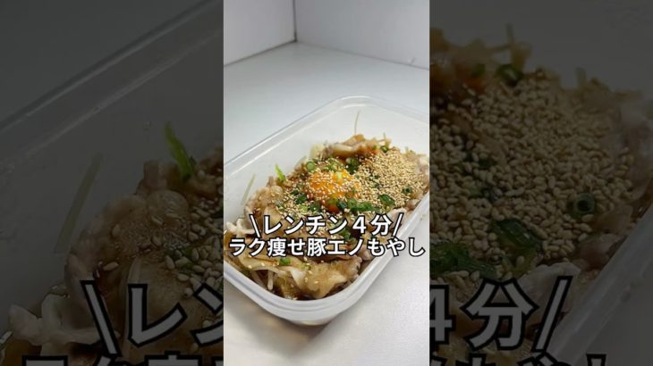 今だけダイエットブック配布中ズボラでもできる簡単激痩せレシピを紹介！レンチン５分ラク痩せ豚エノもやし#ダイエット#簡単レシピ#5分レシピ#レシピ#料理