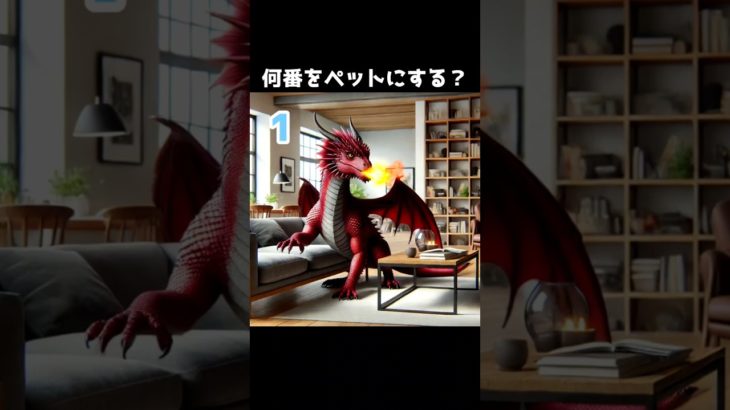 何番の生命体をペットにする？　　　　　　　　　　　　　　　　　　　　　　　#AIイラスト #質問