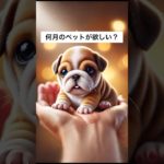 【AI】誕生月のペット#pets #ai #shorts #ytshorts