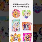 似顔絵/犬/猫/ペットキーホルダーイベント・うちの子・トリミングサロン　ANIMO #shorts