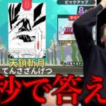 【すご技】BLEACH漢字テストの超ギリギリモードやったら6秒で理不尽な文字数打たされるんだけどwww