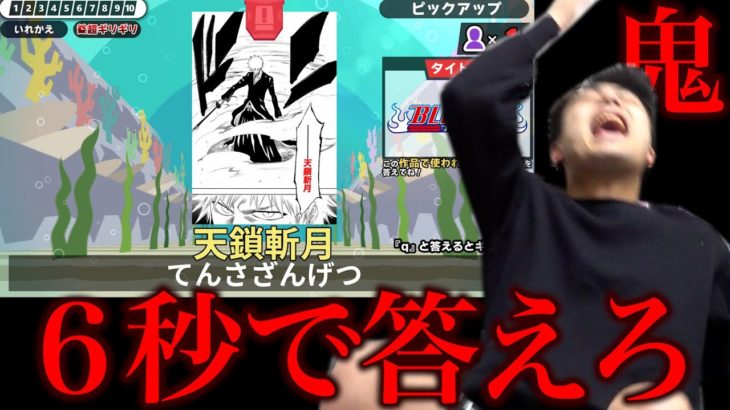 【すご技】BLEACH漢字テストの超ギリギリモードやったら6秒で理不尽な文字数打たされるんだけどwww