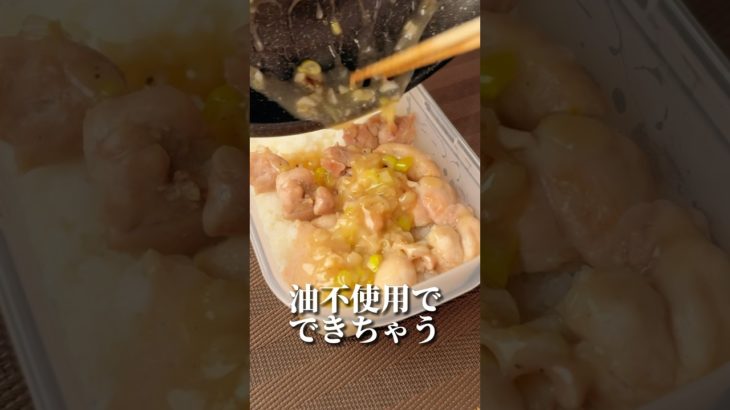 油不使用で出来ちゃう痩せネギ塩BOX🔥#ダイエット #ダイエットレシピ #簡単レシピ #痩せ飯 #食べて痩せる