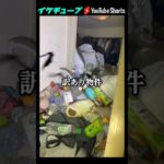 N(なんか)P(ペットボトル)O(多い)物件紹介✨NPO✨#shorts #エンタメ #コメディ #ゴミ屋敷