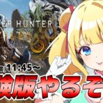 【モンハンワイルズβ】まだキャラメイクすらできていないけど、太刀復帰勢が行く久しぶりの狩りへ！#モンスターハンターワイルズ　#OBT2