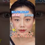 この動画を見れば、仕上がりワンランクUP！ #メイク動画