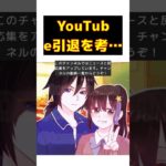 フィッシャーズ・シルクロードが語るYouTube引退の真相とは？ #反応集 #short #フィッシャーズ #シルクロード #メンタル #ストレス #勇気
