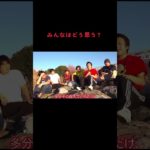 みんなどう思う？ #fischer #フィッシャーズ #フィッシャーズ切り抜き #切り抜き